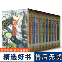 虫师 简中漫画 典藏版 全10卷+特别篇 日本讲谈社 授权简体中文版 动漫原著 无删减 虫师周边漫画 磨铁正版书籍