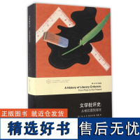 文学批评史--从柏拉图到现在(精)/当代文学理论系列/当代学术棱镜译丛