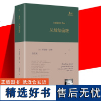 巴别塔诗典 从城堡偷糖 罗伯特•勃莱1950-2013年创作生涯自选集陈东飚译两百七十首诗集写作风貌 外国诗歌书