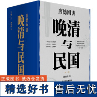 [全套7册]正版唐德刚讲晚清与民国全七册 唐德刚著 带你重新认识中国文明 探究中国转型困 中国历史文化知识读物D