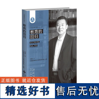 [正版]教育的回归 李明新,中国教育报刊社·学校管理工作的写照 人民教育家研究院 书籍图书