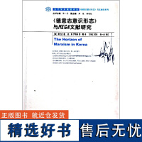 德意志意识形态与MEGA文献研究/德意志意识形态与文献学系列/当代学术棱镜译丛