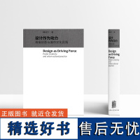 设计作为动力——海报创意与城市文化实践