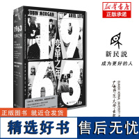 新民说 1963:变革之年 [英]罗宾·摩根[英]阿里尔·列夫/著 1963 变革之年 青年震动之年 广西师范大学出版社