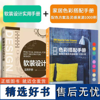 软装设计实用手册+家居色彩搭配手册:配色方案及灵感来源1000例 室内设计师软装设计教程 风格家居装饰素材搭配软装设计方