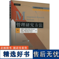 管理研究方法 (澳)菲利斯·塔雷诺,(澳)罗斯·多诺霍,(澳)布莱恩·库珀 著 王永贵 等 译 管理学理论/MBA经管、