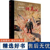 猎魔人 勿以恶小 (波)安杰伊·萨普科夫斯基 著 巩宁波 译 (法)乌戈·潘森 绘 外国小说文学 正版图书籍 重庆出版社