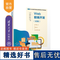 [正版新书] Web前端开发(初级)——HTML 5+CSS 3+JavaScript 马蕾、康英健、张燕宁、杨建兴、金