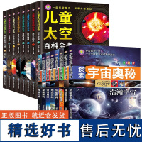 儿童太空百科全书探索宇宙奥秘全16册 宇宙太阳系太空探索小百科地球月球火星探秘青少年读物科普类书籍趣味太空宇宙百科全书