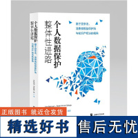 个人数据保护整体性进路:基于竞争法、消费者权益保护法与知识产权法的视角