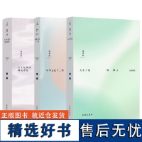 钱穆作品集3册 文化系列 人生十论 中华文化十二讲 八十忆双亲 师友杂记 理想国图书店