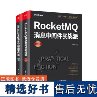 RocketMQ消息中间件实战派(上下册)