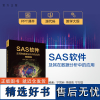 [正版新书] SAS软件及其在数据分析中的应用 宁同科 李德高 宁方璞 清华大学出版社 统计分析-应用软件