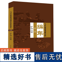 当代福建戏曲史料编年