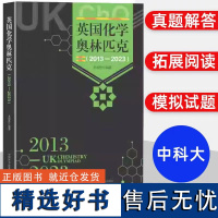 中科大英国化学奥林匹克2013—2023备考英国化学奥林匹克配有例题和习题 内容新颖概念清晰应用性强 中国科学技术大学