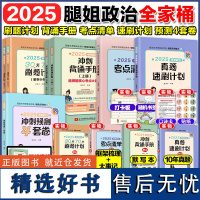 ]2025考研政治腿姐全家桶 腿姐陆寓丰24考研背诵手册+考点清单+真题速刷+30天70分刷题计划+冲刺预测四套卷刷题全