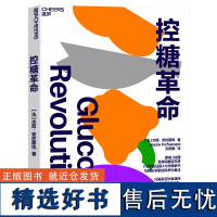 控糖革命 杰西·安佐斯佩 为什么要控糖轻松控糖的10个小窍门 平衡血糖水平方法