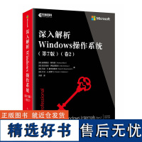 深入解析Windows操作系统 (第7版)(卷2)