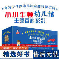 小小牛顿幼儿馆主题百科系列我会盖房子垃圾总动员恐龙回来了平装适合3~7岁幼儿的科学百科正版童书