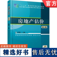 正版 房地产估价 第2版 宋春兰 9787111522485 教材 机械工业出版社