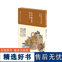 金石笔墨文人心:吴昌硕书画篆刻艺术精品集