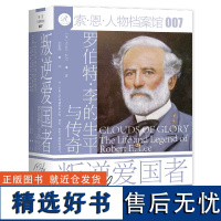 叛逆爱国者:罗伯特·李的生平与传奇 索恩人物档案馆 社会科学文献出版社正版 南北战争 南军司令 美国史