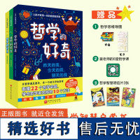 哲学的好奇(全3册)(写给中国小学生的哲学智慧书 附赠姜老师的6堂哲学课,多巴胺配色书签3枚,哲