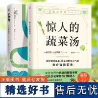 正版套装2册 空腹力+惊人的蔬菜汤 饮食营养食疗书籍 每天一碗蔬菜汤食谱 打造不易生病的体质书 吃出自愈力 健康养生书籍