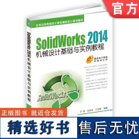 正版 SolidWorks 2014机械设计基础与实例教程 叶鹏 金国华 江思敏 9787111529668 机械工