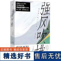 强风吹拂小说 日本人气作家三浦紫苑作品 青春的爱与羁绊 都为梦想而闪耀 青春励志文学小说书籍正版