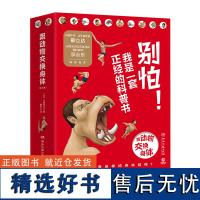 赠专享立牌]跟动物交换身体1-3册全套 科普神作跟动物交换身体 专业知识魔性画风非凡创意独特视角书籍