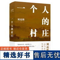 一个人的村庄新疆乡土作家刘亮程经典之作 姊妹篇 在新疆获鲁迅文学奖 中国当代文学/经典散文 图书籍排行榜中国文学