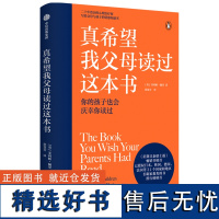 真希望我父母读过这本书二十年资历心理治疗师写给父母和孩子的情感沟通书企鹅兰登作品 心理治疗师的儿童心理学