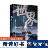 世界 南派三叔2020新作继盗墓笔记十年之约藏海花沙海后侦探悬疑推理小说惊悚恐怖探案书籍