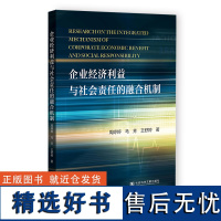 企业经济利益与社会责任的融合机制