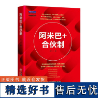 阿米巴+合伙制 灵活高效的阿米巴经营+权责清晰的合伙制=全新的企业内部创业生态模式