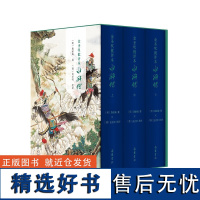 金圣叹批评本水浒传(精装全3册)