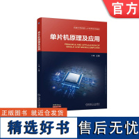 正版 单片机原理及应用 丁坤 9787111743668 机械工业出版社 教材