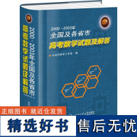 2000~2003年全国及各省市高考数学试题及解答