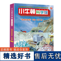 小牛顿科学馆(全新升级版)·地球的资源(点读版,共6册)