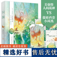 [饲渊]草灯大人著又名以身饲君WE-39.8正版古代言情小说实体书大鱼青春古言仙侠文学书