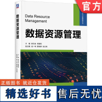 正版 数据资源管理 陈忆金 主编 挖掘数据资源更多价值 本科教材 9787111743217 机械工业出版社店