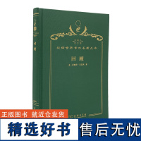 回顾(120年珍藏本)[美]爱德华·贝拉米 著 林天斗,张自谋 译 商务印书馆