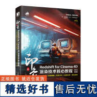 新印象:Redshift for Cinema 4D渲染技术核心教程