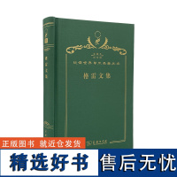 格雷文集(120年珍藏本)[英]约翰·格雷 著 陈太先,眭竹松 译 商务印书馆