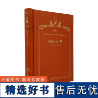 经验与自然(120年珍藏本)[美]约翰·杜威 著;傅统先 译;商务印书馆