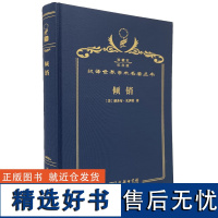 倾销:国际贸易中的一个问题(120年珍藏本)(美)雅各布·瓦伊纳 著 沈瑶 译 商务印书馆