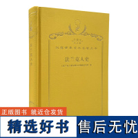 法兰克人史(120年珍藏本)(法)格雷戈里 著 寿纪瑜 戚国 译 商务印书馆