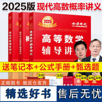 ]李永乐2025考研数学线性代数辅导讲义+王式安概率论+武忠祥高等数学讲义2024强化班讲义严选题线代高数概率考研教材