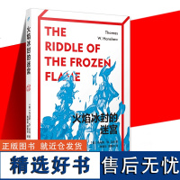 正版 火焰冰封的迷宫 托马斯•W.汉肖 福尔摩斯风格侦探小说书 千面人侦探故事巴尔干浪漫故事犯罪推理悬疑破案福尔摩斯探案